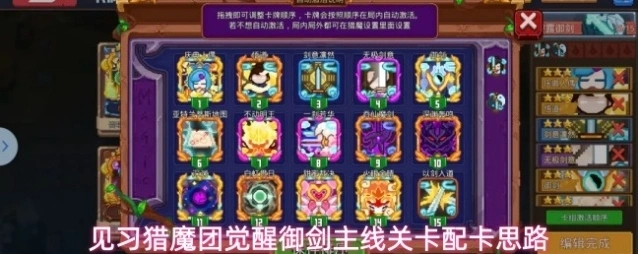 见习猎魔团觉醒御剑主线关卡配卡思路