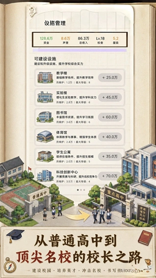 校长我来当免广告我来