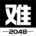 有点难的2048官方最新版