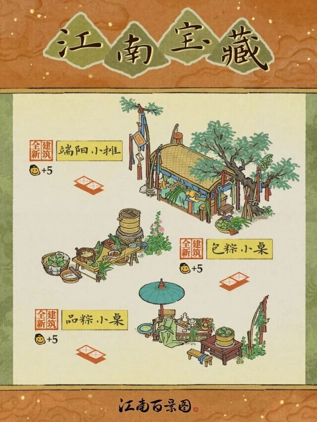 江南百景图端阳活动