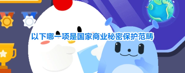 支付宝商业秘密保护
