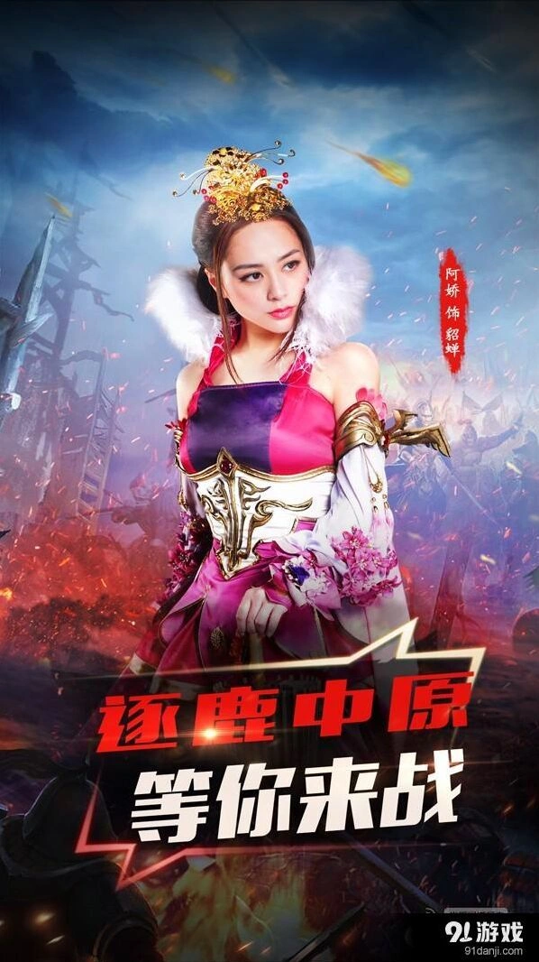 《一路》推送《超凡三国》逐鹿中原5月12日开服