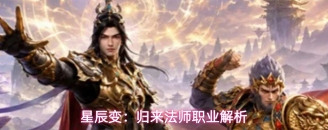星辰变法师