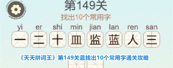 天天拼词王描黑
