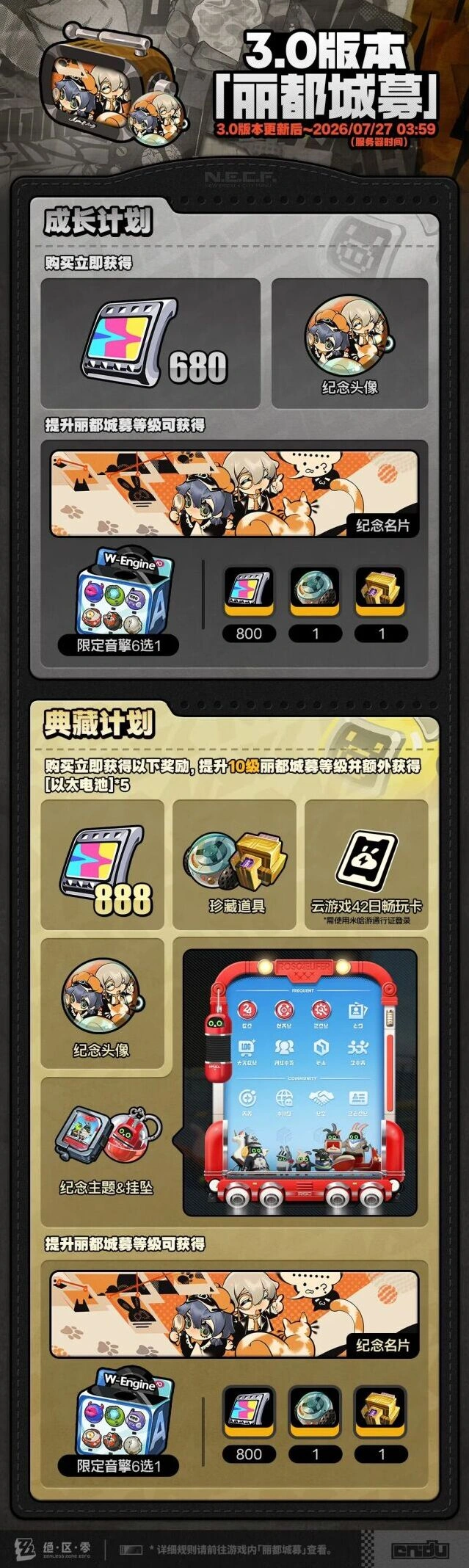 《绝区零》3.0版本丽都城募详解