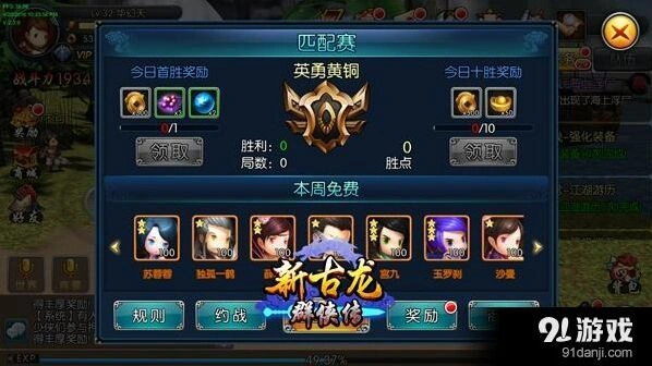 月圆之夜：新古龙群侠传公平竞技曝光