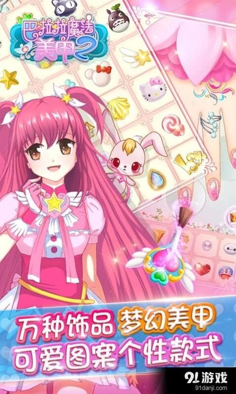 《一路》巴啦啦魔法美甲2特色系统解读