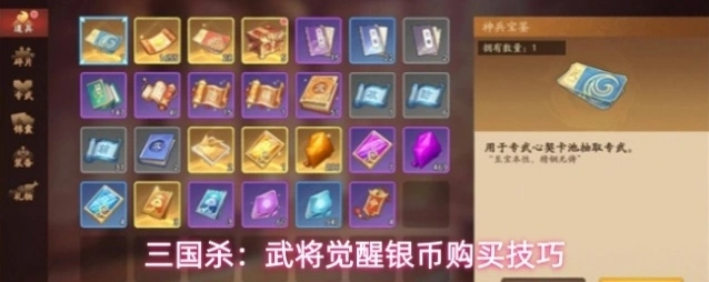 三国杀:武将觉醒购买
