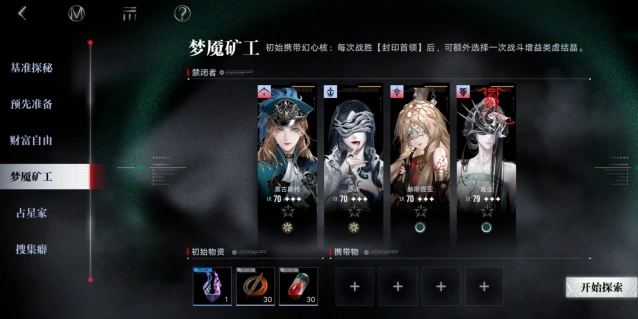 无期迷途刻痕