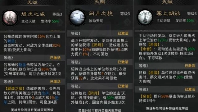 三国：天下归心敌方