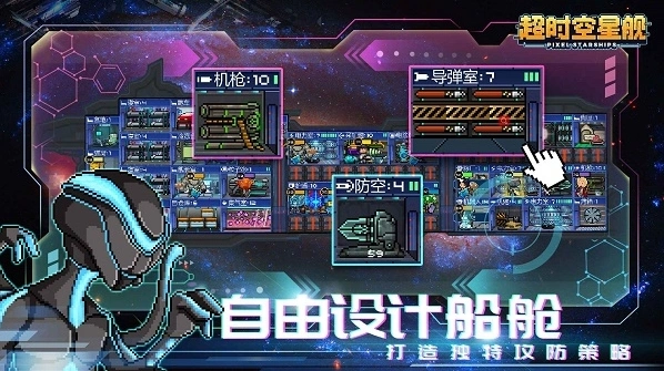超时空星舰手游截图3