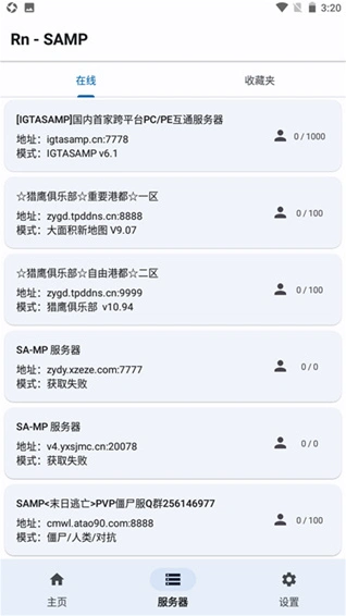 samp联机工具2026(rn samp)手游截图3