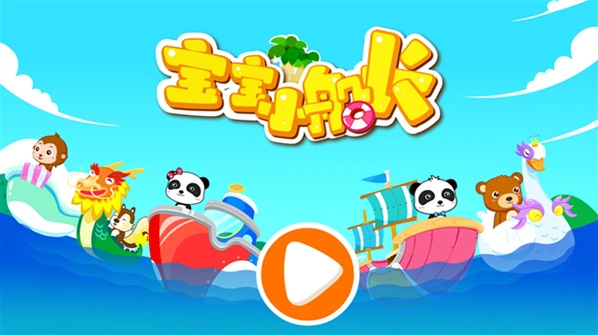 宝宝小船长宝宝巴士手游截图5