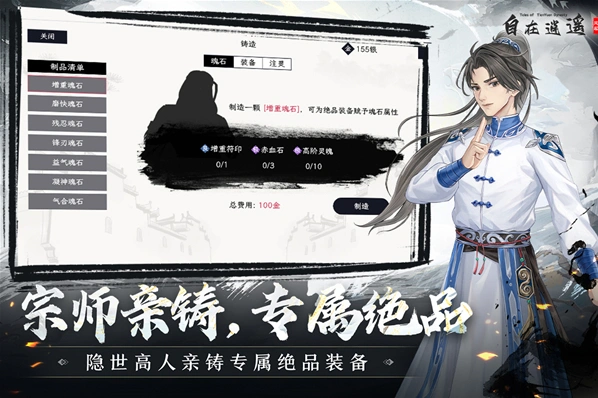 自在逍遥风起手游截图3