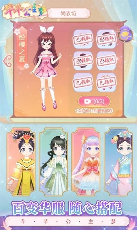 芊芊公主梦手游截图2