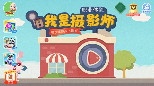 宝宝摄影师手游截图3