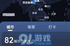 高德地图城市点亮使用技巧
