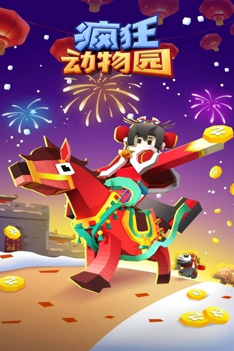 疯狂动物园手游截图3