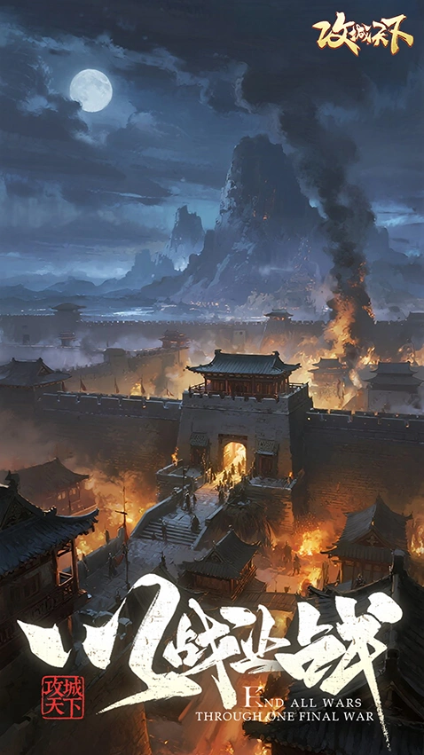 攻城天下手游截图3