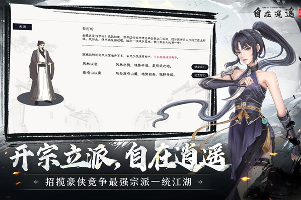 自在逍遥风起手游截图2