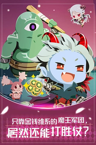 我家的魔王大人手游截图4