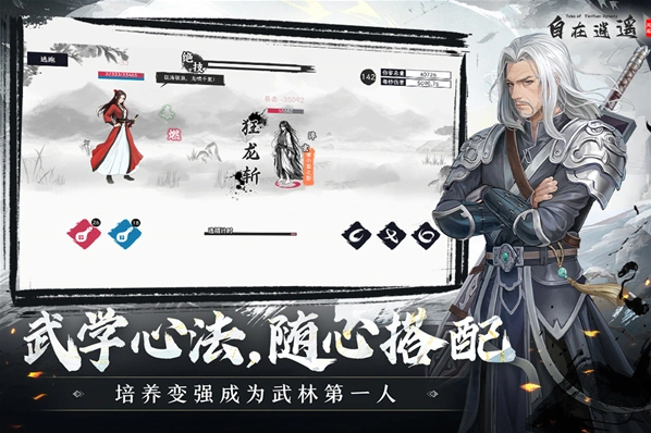 自在逍遥风起手游截图1