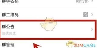 微信清空群公告技巧详解