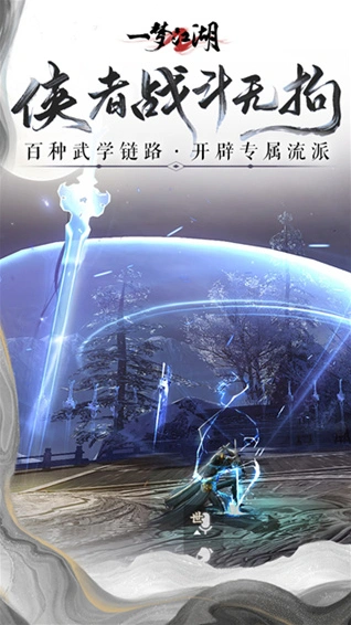 一梦江湖九游渠道服手游截图2