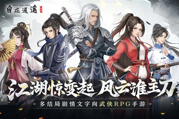 自在逍遥风起手游截图4