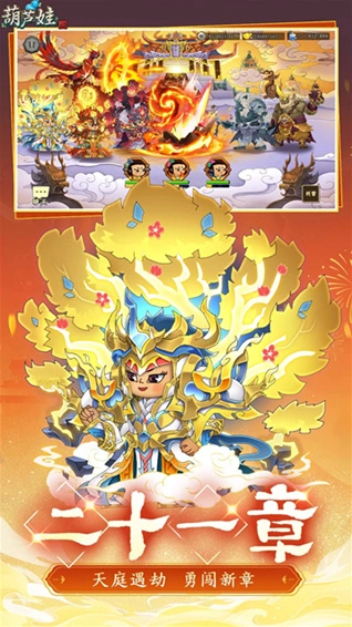 葫芦娃手游截图3