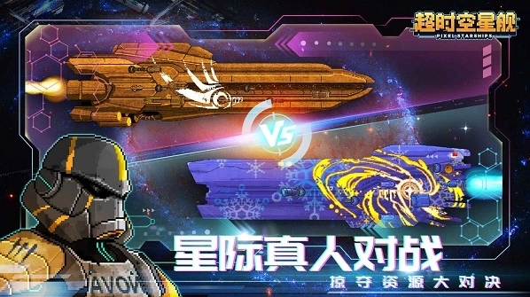 超时空星舰手游截图2