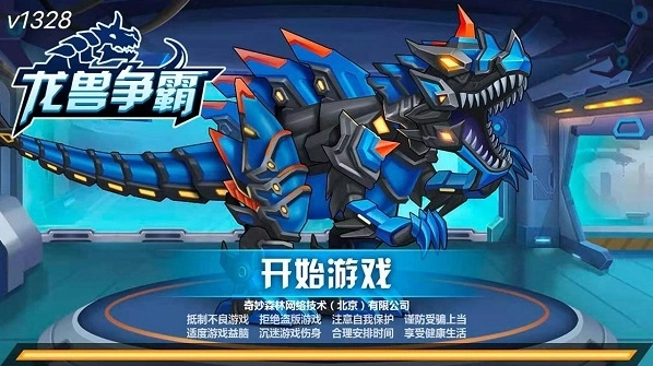 龙兽争霸手游截图2