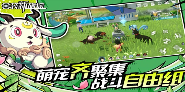 口袋新旅途手游截图2