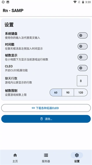 samp联机工具2026(rn samp)手游截图5