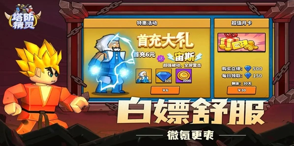 塔防精灵手游截图3