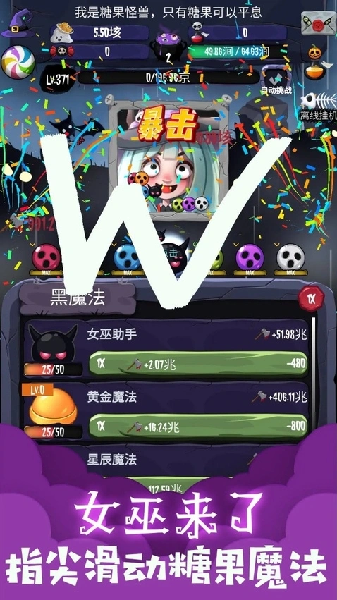 女巫来了手游截图2