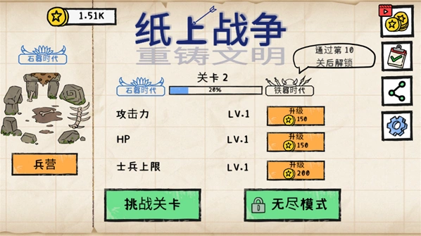纸上战争重铸文明内置菜单手游截图3