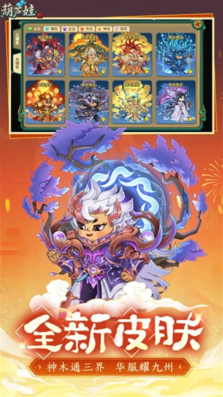 葫芦娃手游截图4