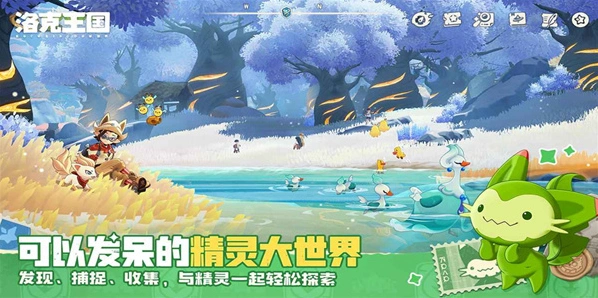 洛克王国手游截图5