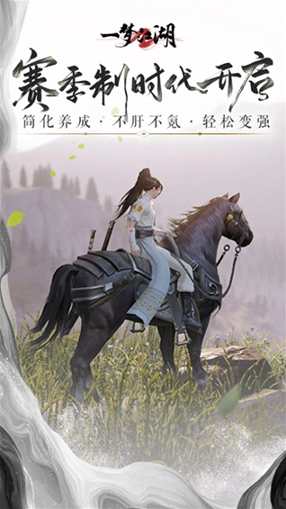 一梦江湖网易官服手游截图2