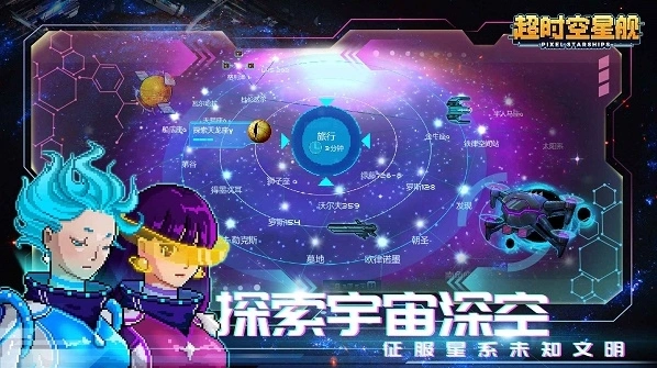 超时空星舰手游截图1