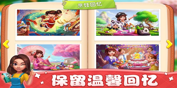 小镇大厨手游截图2
