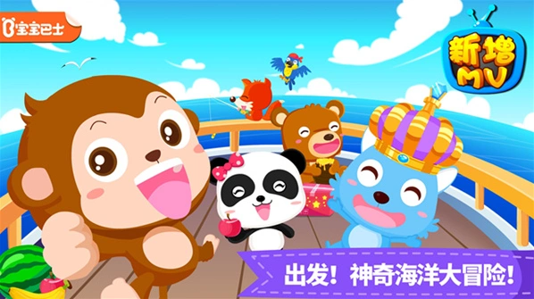 宝宝小船长宝宝巴士手游截图3