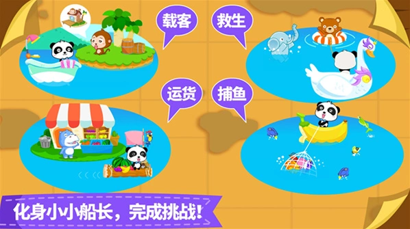 宝宝小船长宝宝巴士手游截图2
