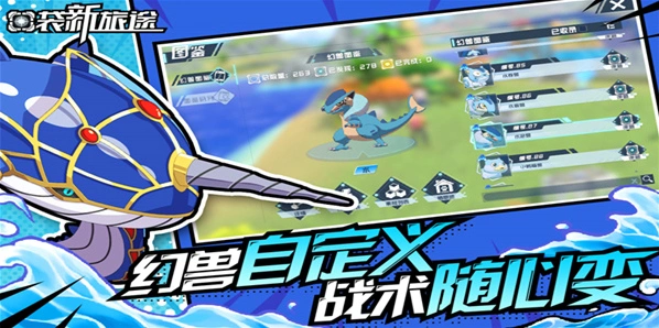 口袋新旅途手游截图3