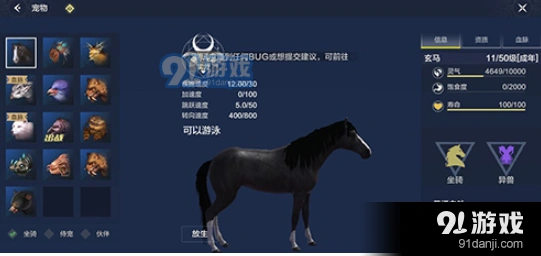 妄想山海坐骑选择 新手向指南