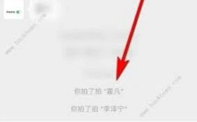 《微信》PC端拍一拍功能指南