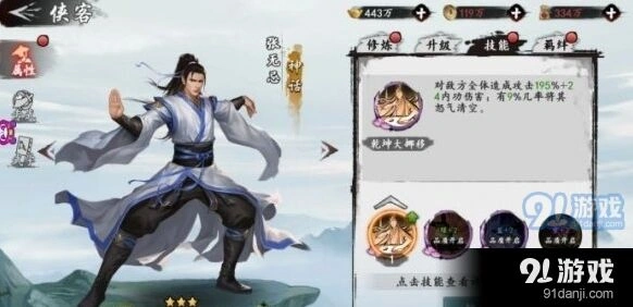 群侠传神话侠客排行榜完整版