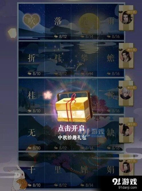 逆水寒中秋拾趣攻略 中秋拾趣活动玩法解析