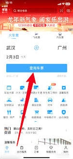 微信12306火车票购买操作指南